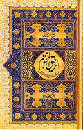 Ar Raheequl Makhtum the Sealed Nectar Urdu Translation