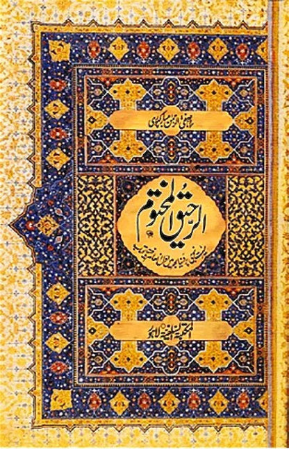 Ar Raheequl Makhtum the Sealed Nectar Urdu Translation