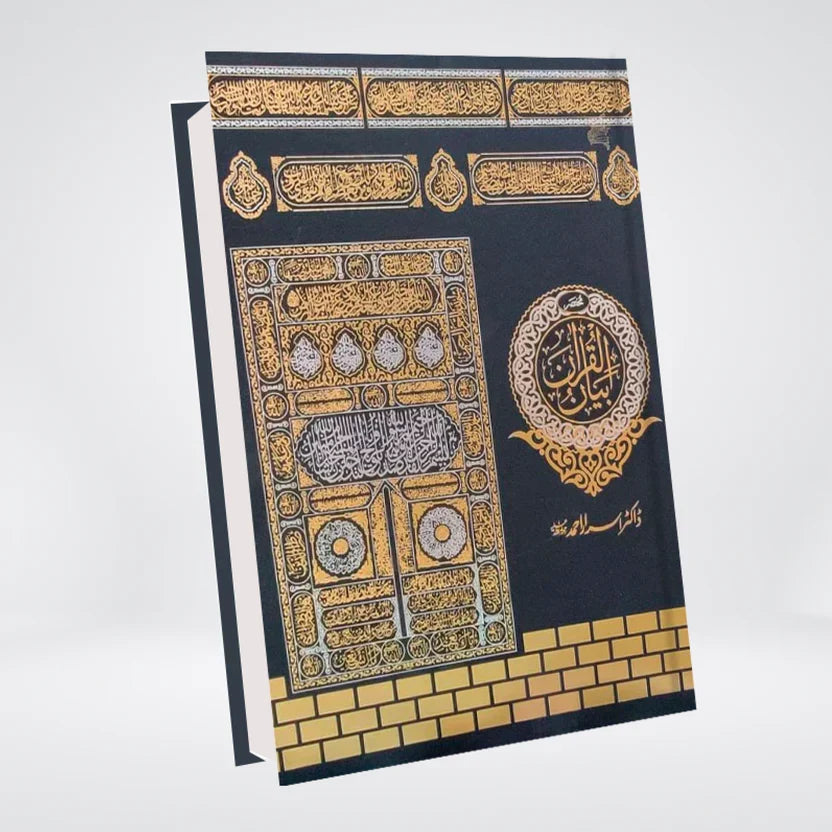 Complete Tarjuma Quran (Standard Best Edition) By Dr. Israr Ahmed - مکمل ترجمہ قرآن