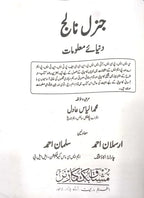 General Knowledge duniya maloomat