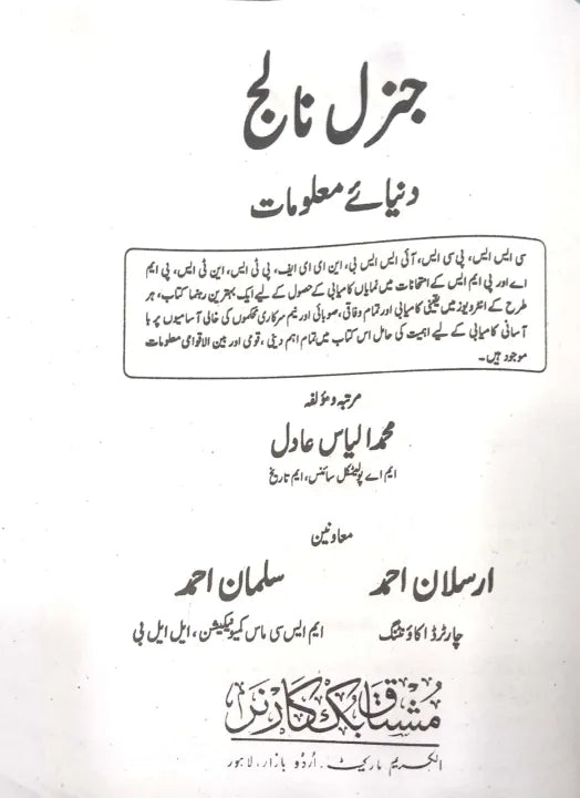 General Knowledge duniya maloomat