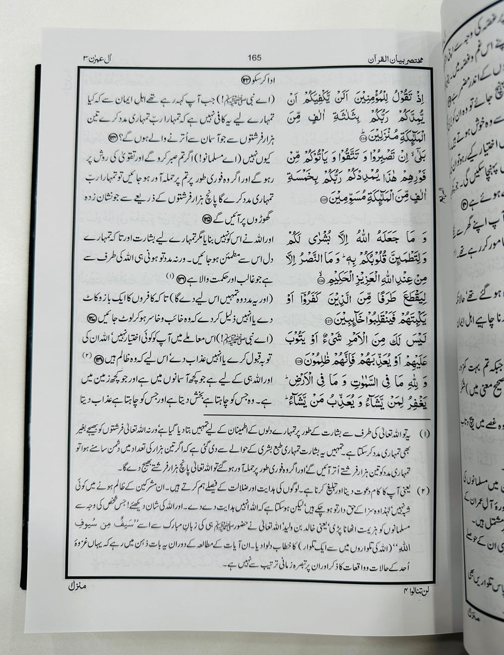 Complete Tarjuma Quran (Standard Best Edition) By Dr. Israr Ahmed - مکمل ترجمہ قرآن