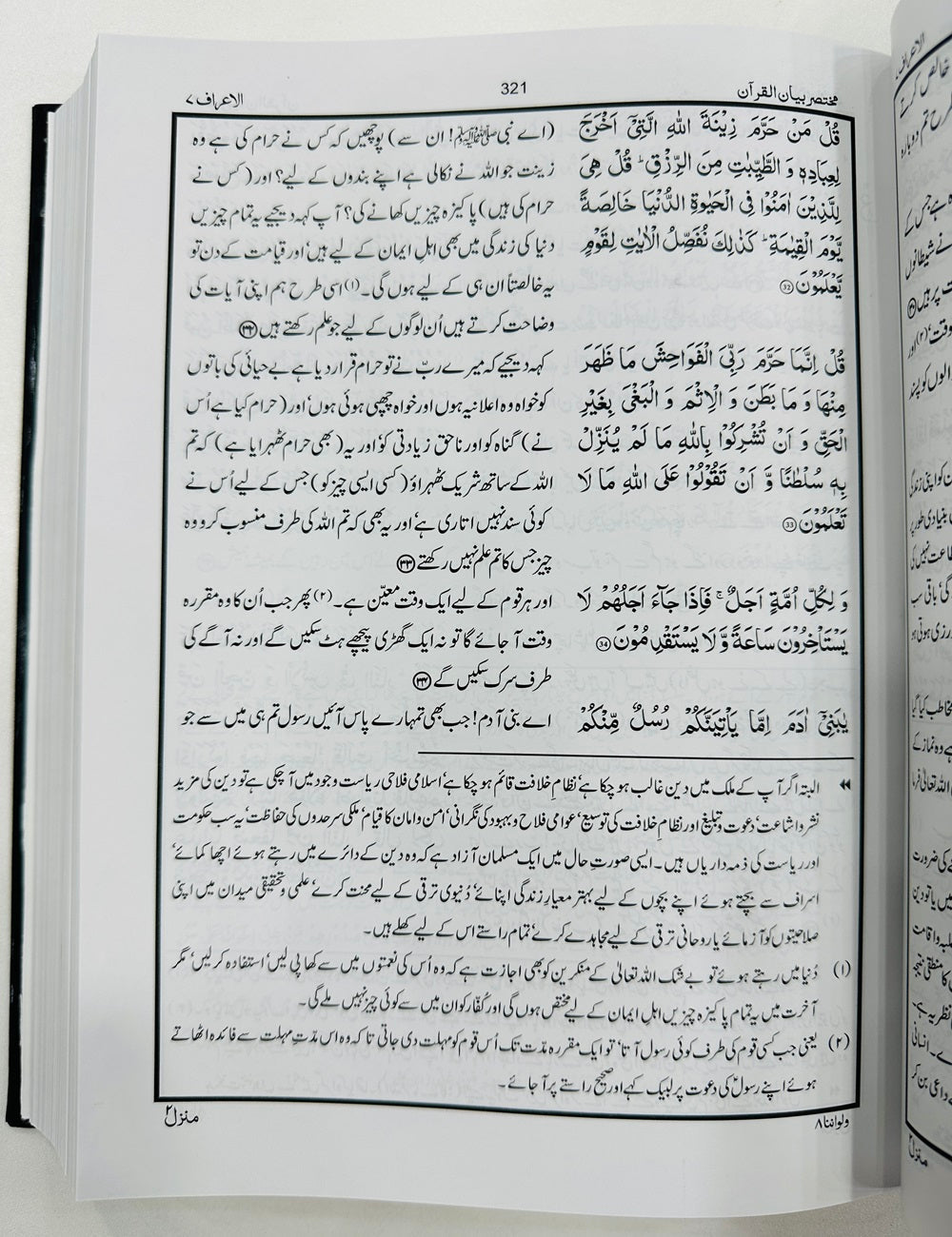 Complete Tarjuma Quran (Standard Best Edition) By Dr. Israr Ahmed - مکمل ترجمہ قرآن