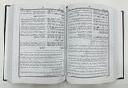 Complete Tarjuma Quran (Standard Best Edition) By Dr. Israr Ahmed - مکمل ترجمہ قرآن