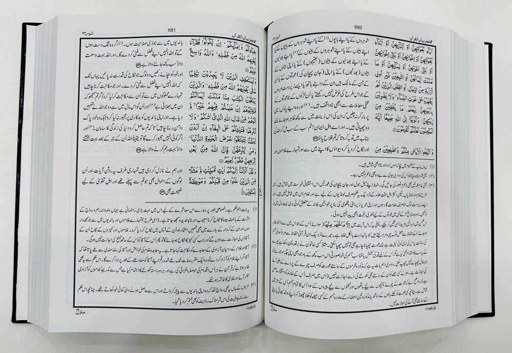 Complete Tarjuma Quran (Standard Best Edition) By Dr. Israr Ahmed - مکمل ترجمہ قرآن