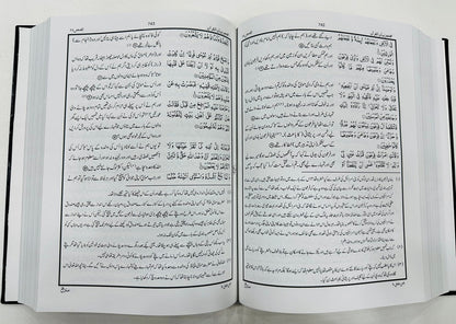 Complete Tarjuma Quran (Standard Best Edition) By Dr. Israr Ahmed - مکمل ترجمہ قرآن