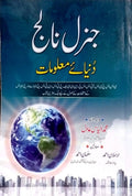 General Knowledge duniya maloomat