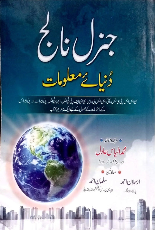 General Knowledge duniya maloomat