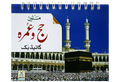 Masnoon Hajj o Umrah Guide Cards