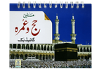 Masnoon Hajj o Umrah Guide Cards