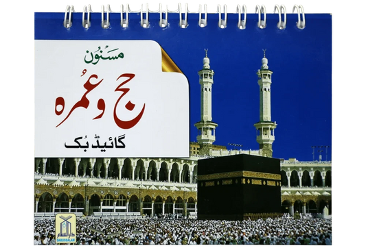 Masnoon Hajj o Umrah Guide Cards