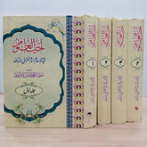 Ahyaa ul Uloom / احیا العلوم