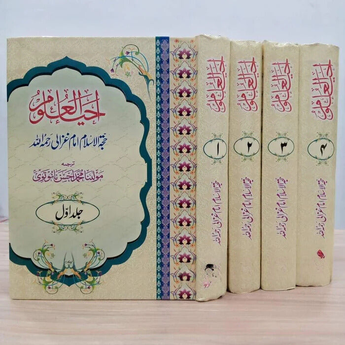 Ahyaa ul Uloom / احیا العلوم