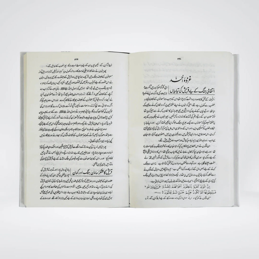 Ar Raheequl Makhtum the Sealed Nectar Urdu Translation