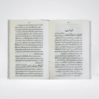 Ar Raheequl Makhtum the Sealed Nectar Urdu Translation