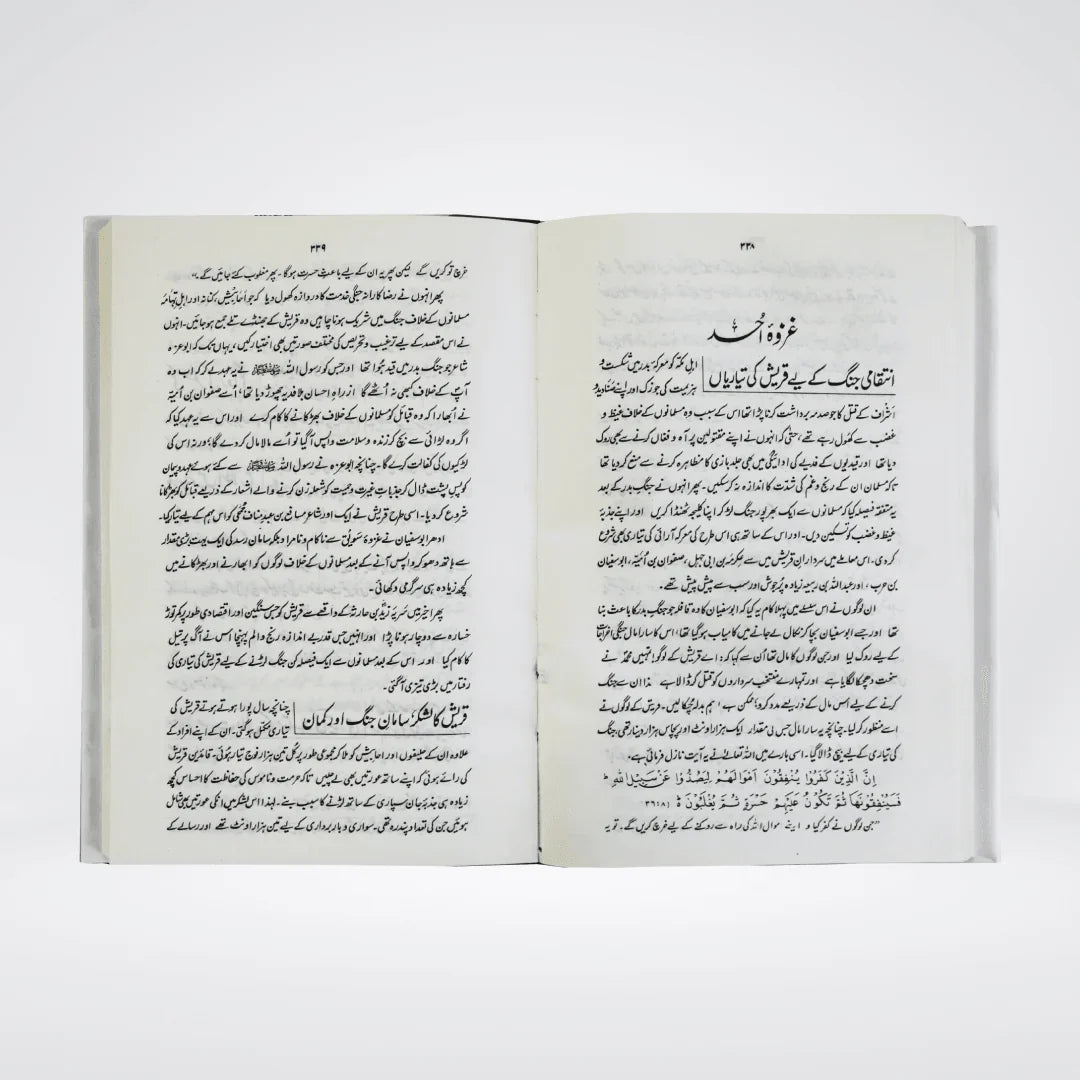 Ar Raheequl Makhtum the Sealed Nectar Urdu Translation