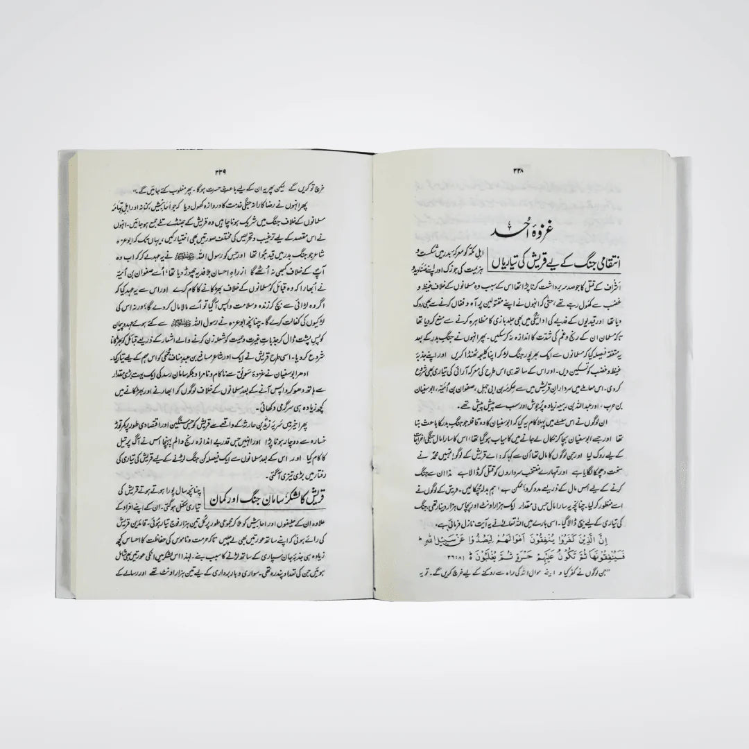 Ar Raheequl Makhtum the Sealed Nectar Urdu Translation