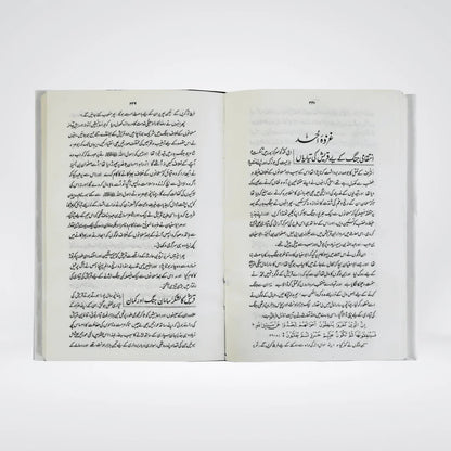 Ar Raheequl Makhtum the Sealed Nectar Urdu Translation