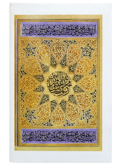 Ar Raheequl Makhtum the Sealed Nectar Urdu Translation