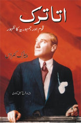 Ataturk / اتاترک