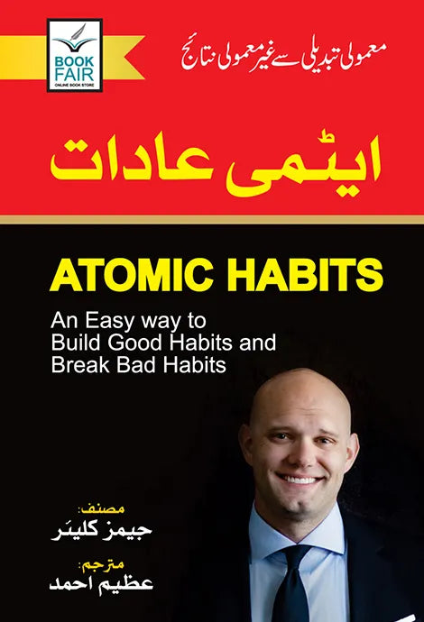 Atomic Habbit ایٹمی عادات