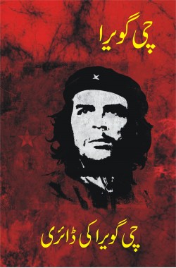 Che Guevara Ki Diary / چی گویرا کی ڈائری