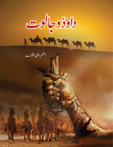 Dawood o Jaloot / داودو جالوت