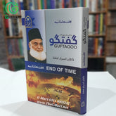 End Of Time By Dr Israr Ahmed Sab  / وقت کا خاتمہ