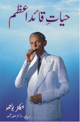 Hayaat e Quaid e Azam / حیاتِ قائداعظم ؒ