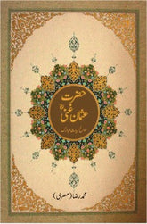 Hazrat Usman Ghani R.A. / حضرت عثمان غنیؓ