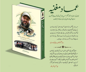 Imad Mughnia / عماد مغنیہ