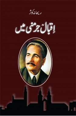 Iqbal Germany Mein / اقبال جرمنی میں