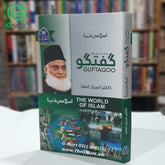 Islami Duniya / اسلامی دنیا