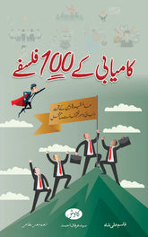 Kamyabi ky 100 Falsafay