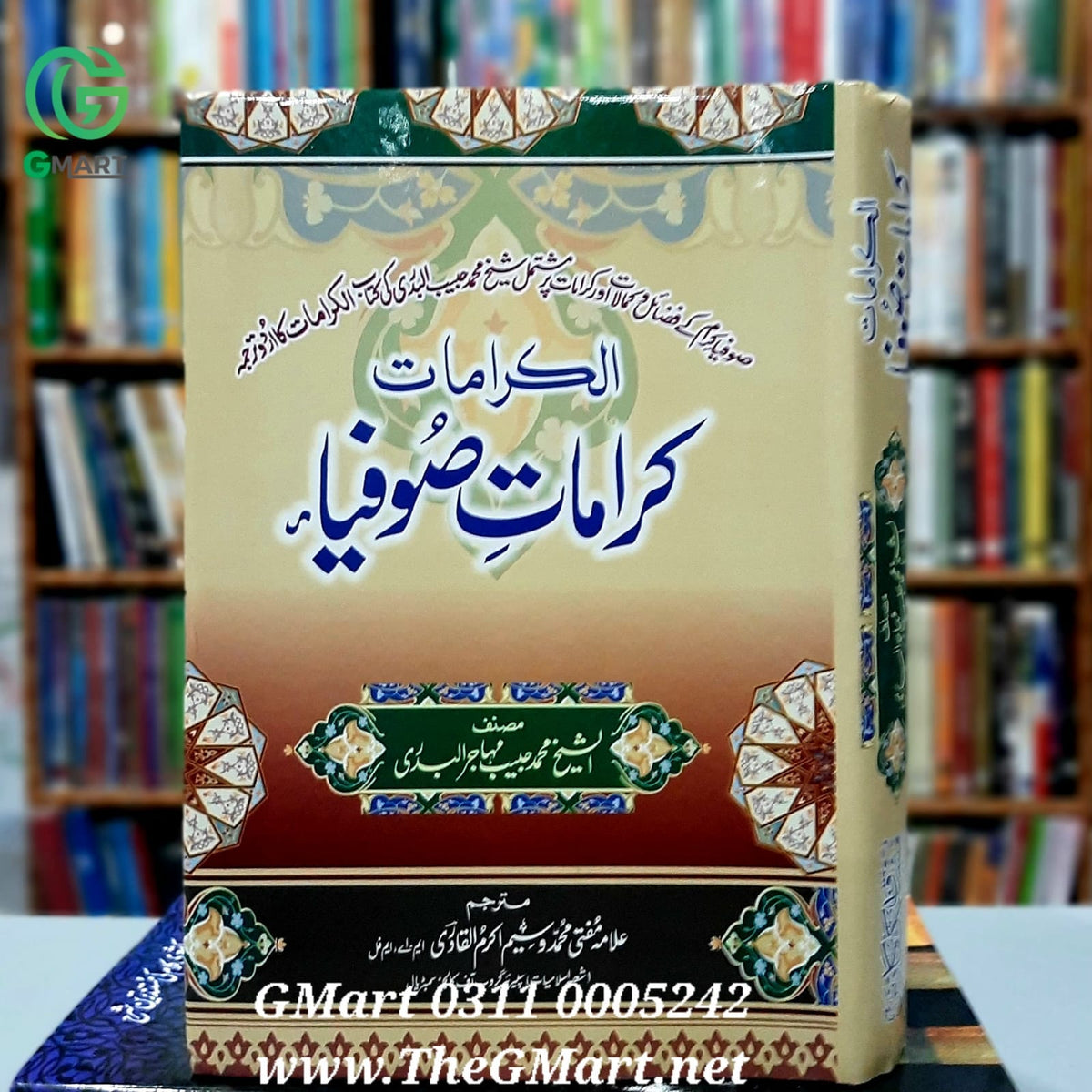 Karamaat e Sufia / کراماتِ صوفیاء