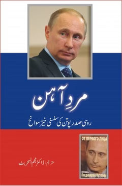 Mard e Aahan