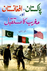 PAKISTAN, AFGHANISTAN AUR MAGREEB KA MUSTAQBIL