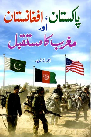 PAKISTAN, AFGHANISTAN AUR MAGREEB KA MUSTAQBIL
