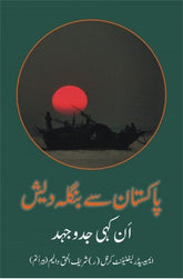 Pakistan se Bangladesh - Ankahi Jad-o-Juhd
