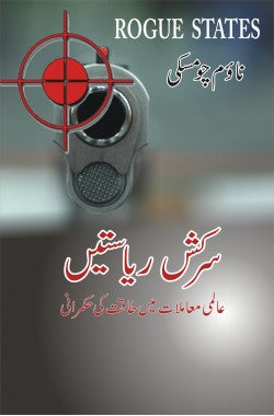 Sarkash Riasatein / سرکش ریاستیں