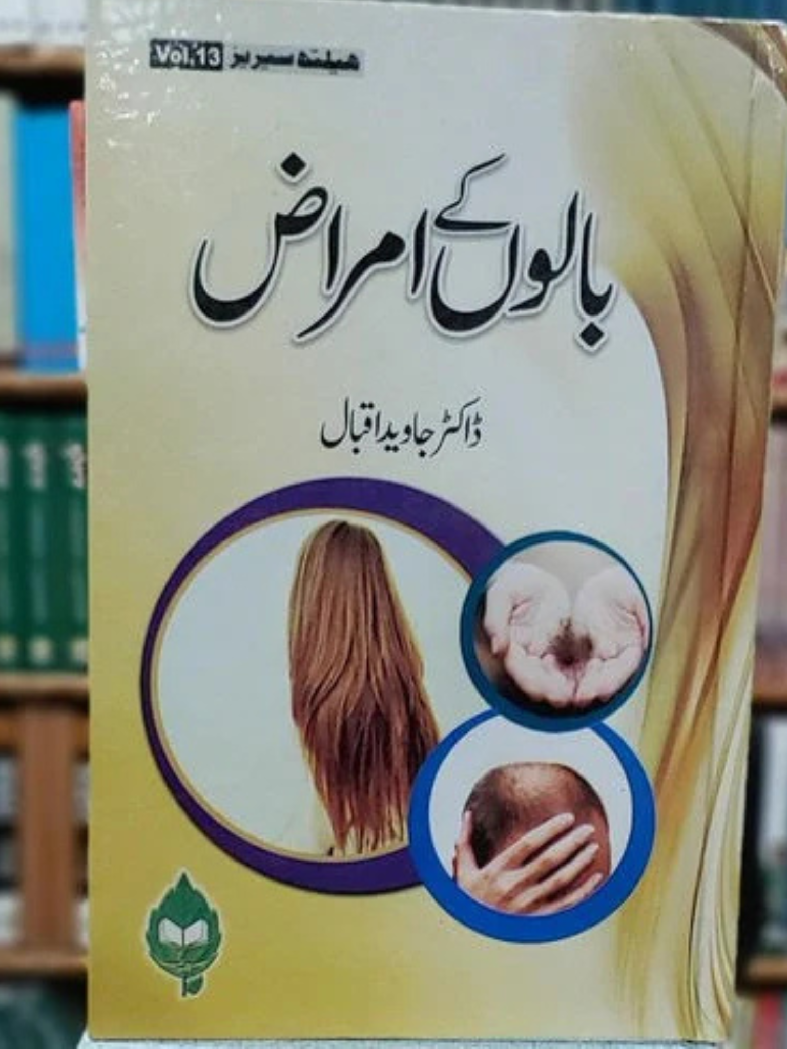 Balo K Amraaz / بالوں کے امراض