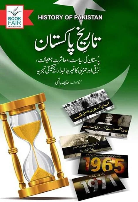 History Of Pakistan / / تاریخ پاکستان