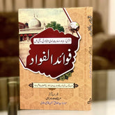 Fawaid ul Fawad / فوائد الفواد