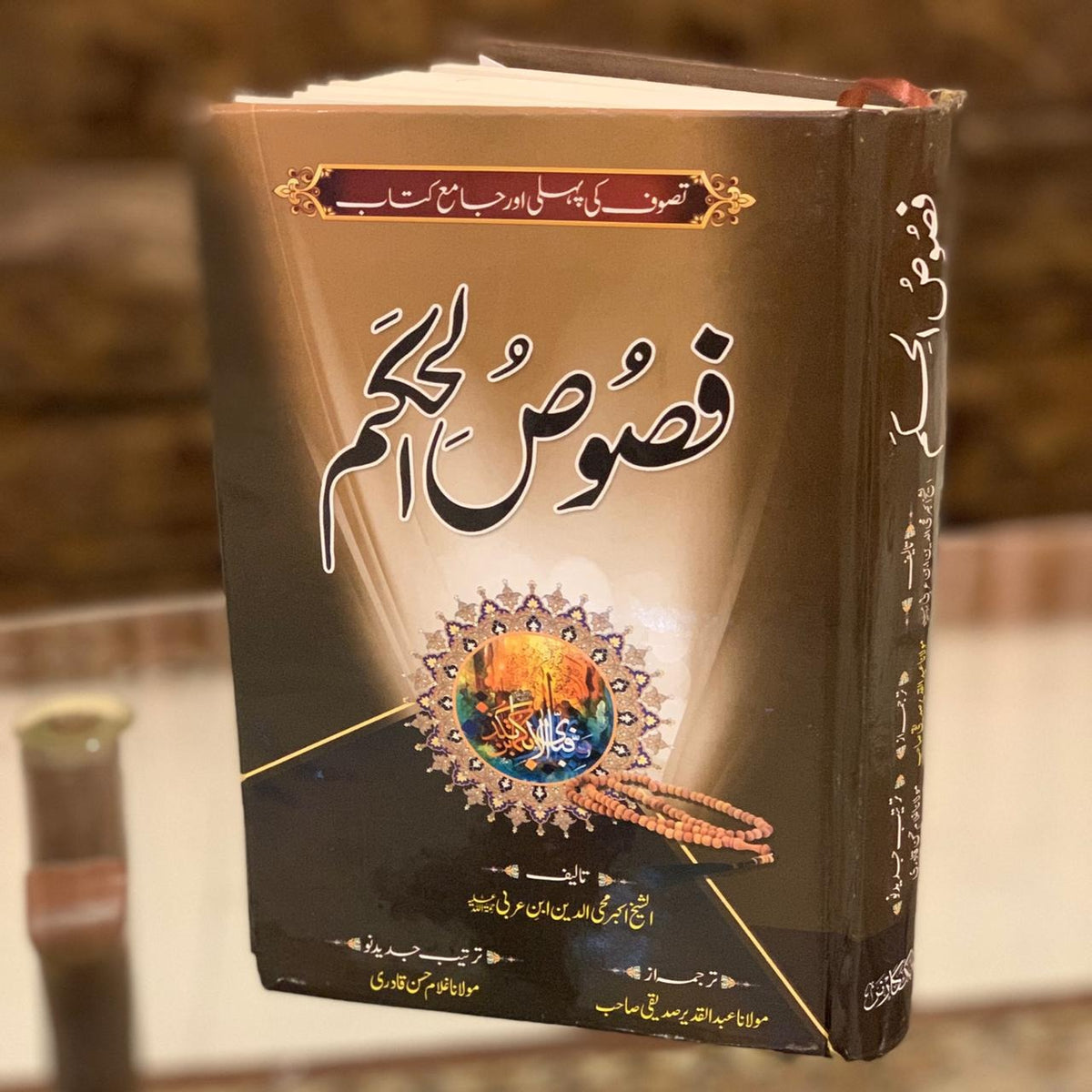 Fasoos ul Hukm / فصوص الحکم