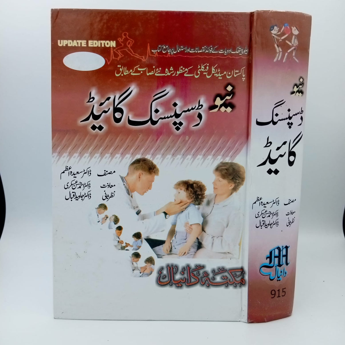 New Dispensing Guide / نیو ڈاپنسنگ گائیڈ