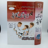 New Dispensing Guide / نیو ڈاپنسنگ گائیڈ