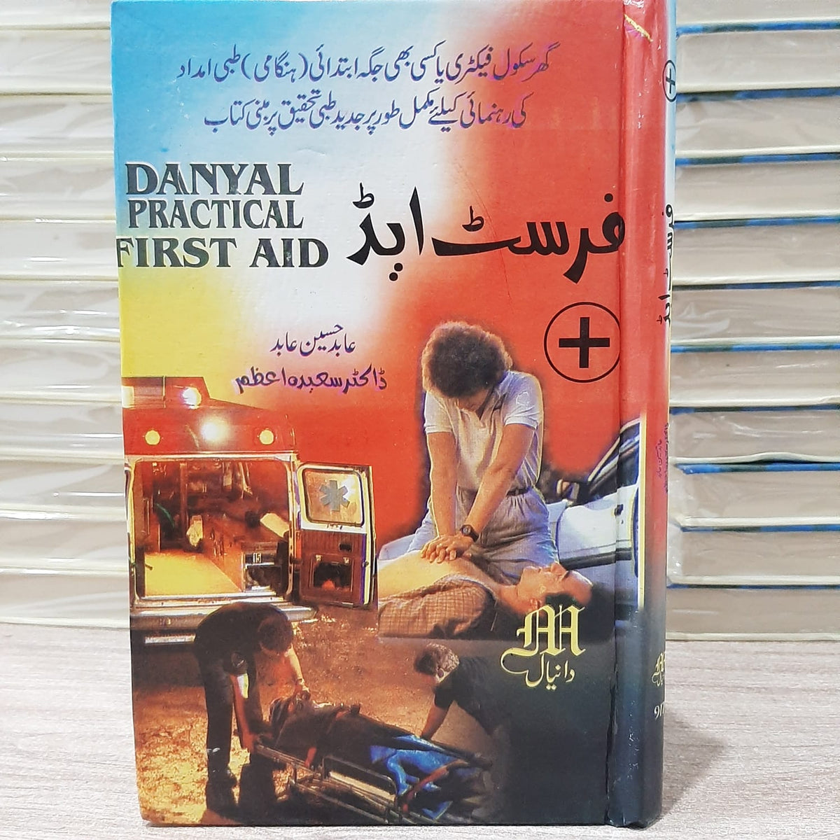 First Aid / فرسٹ ایڈ