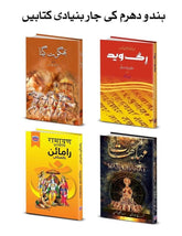 Hinduism 4 Bks