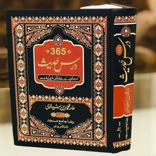 365 Ahadis / 365 احادیث