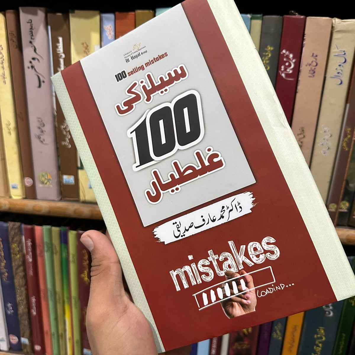 100 Selling Mistakes / سیلز کی 100 غلطیاں